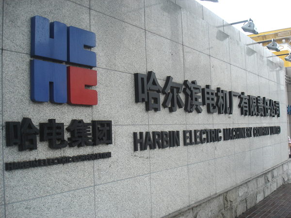 mk网温度自动检定系统，走进哈尔滨电机厂
